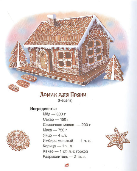 Домик для Пряни 978-5-353-10335-6 - 1
