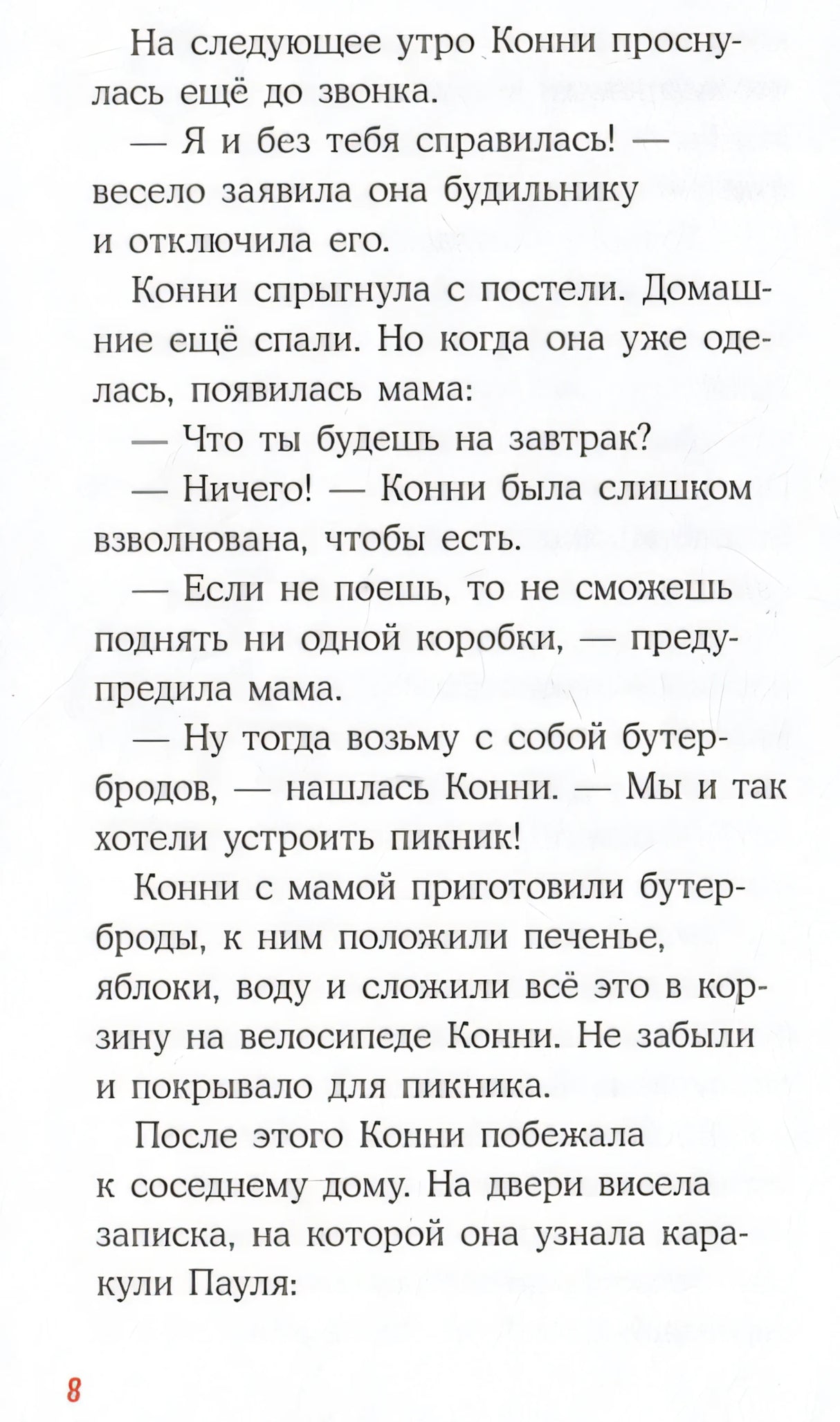 Домик на дереве. Лучший друг - Конни. Детские детективы 978-5-9614-8437-3 - 2
