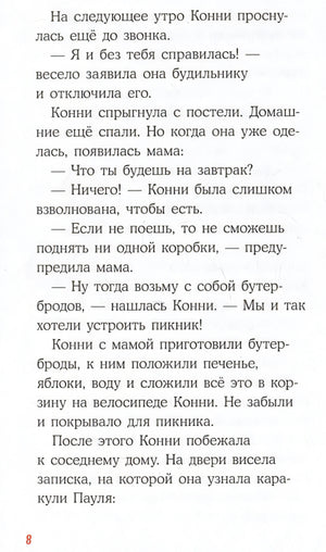 Домик на дереве. Лучший друг - Конни. Детские детективы 978-5-9614-8437-3 - 2