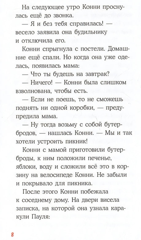 Домик на дереве. Лучший друг - Конни. Детские детективы 978-5-9614-8437-3 - 2