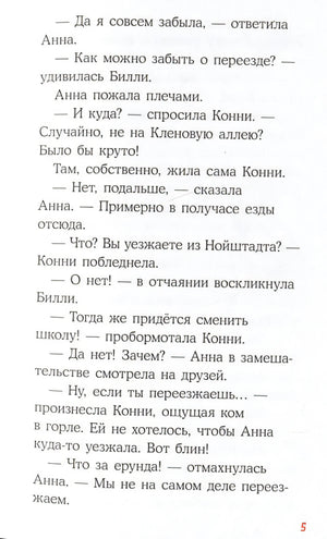 Домик на дереве. Лучший друг - Конни. Детские детективы 978-5-9614-8437-3 - 4