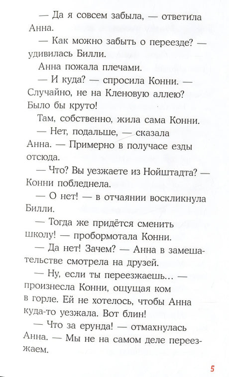 Домик на дереве. Лучший друг - Конни. Детские детективы 978-5-9614-8437-3 - 4
