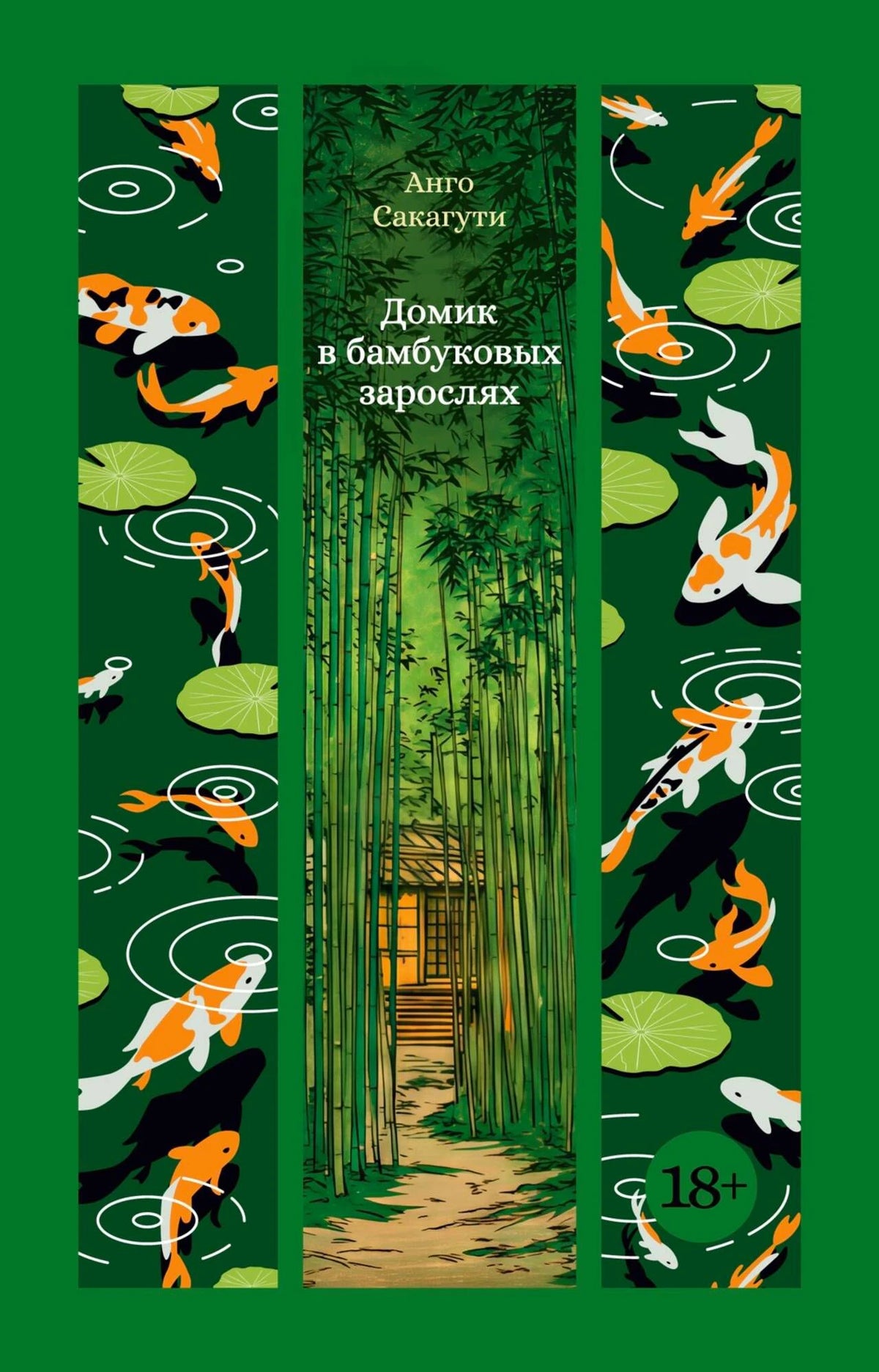 «Домик в бамбуковых зарослях» — изображение