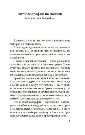 Страница 5 автобиографии Анго Сакагути