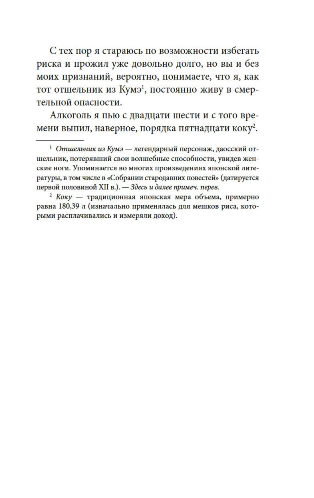 Страница 7 автобиографии с примечаниями внизу страницы