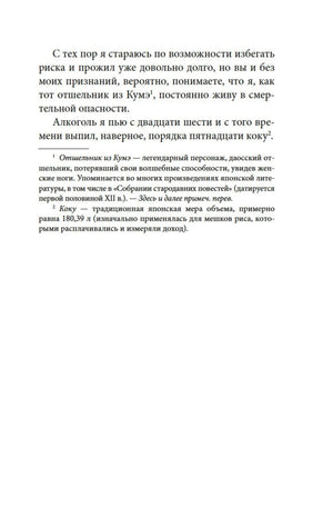 Страница 7 автобиографии с примечаниями внизу страницы