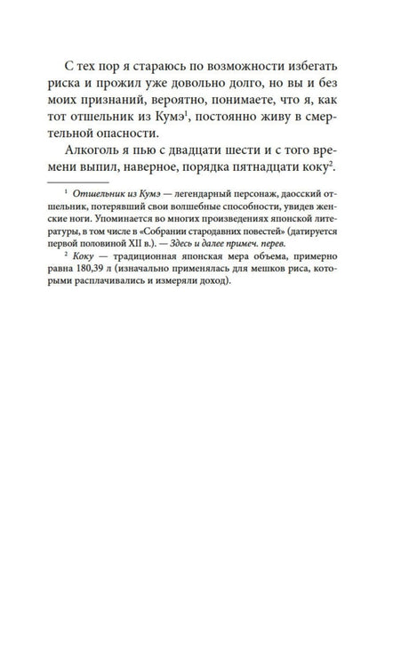 Страница 7 автобиографии с примечаниями внизу страницы