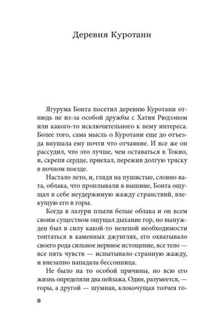 Начало рассказа «Деревня Куротани», страница 8