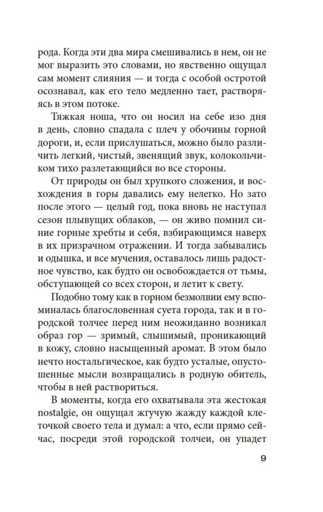 Страница 9 рассказа «Деревня Куротани»