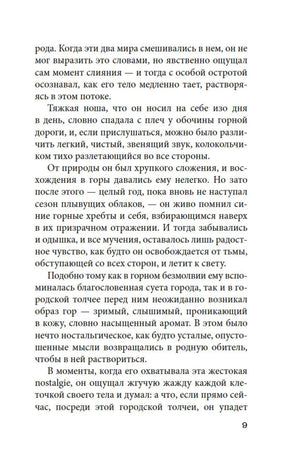 Страница 9 рассказа «Деревня Куротани»
