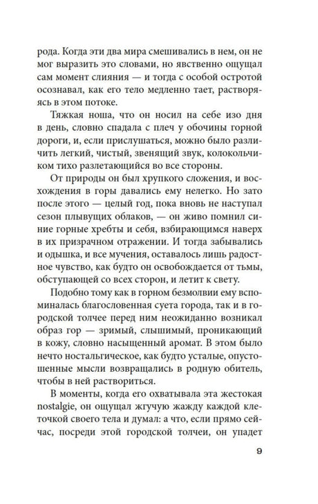 Страница 9 рассказа «Деревня Куротани»