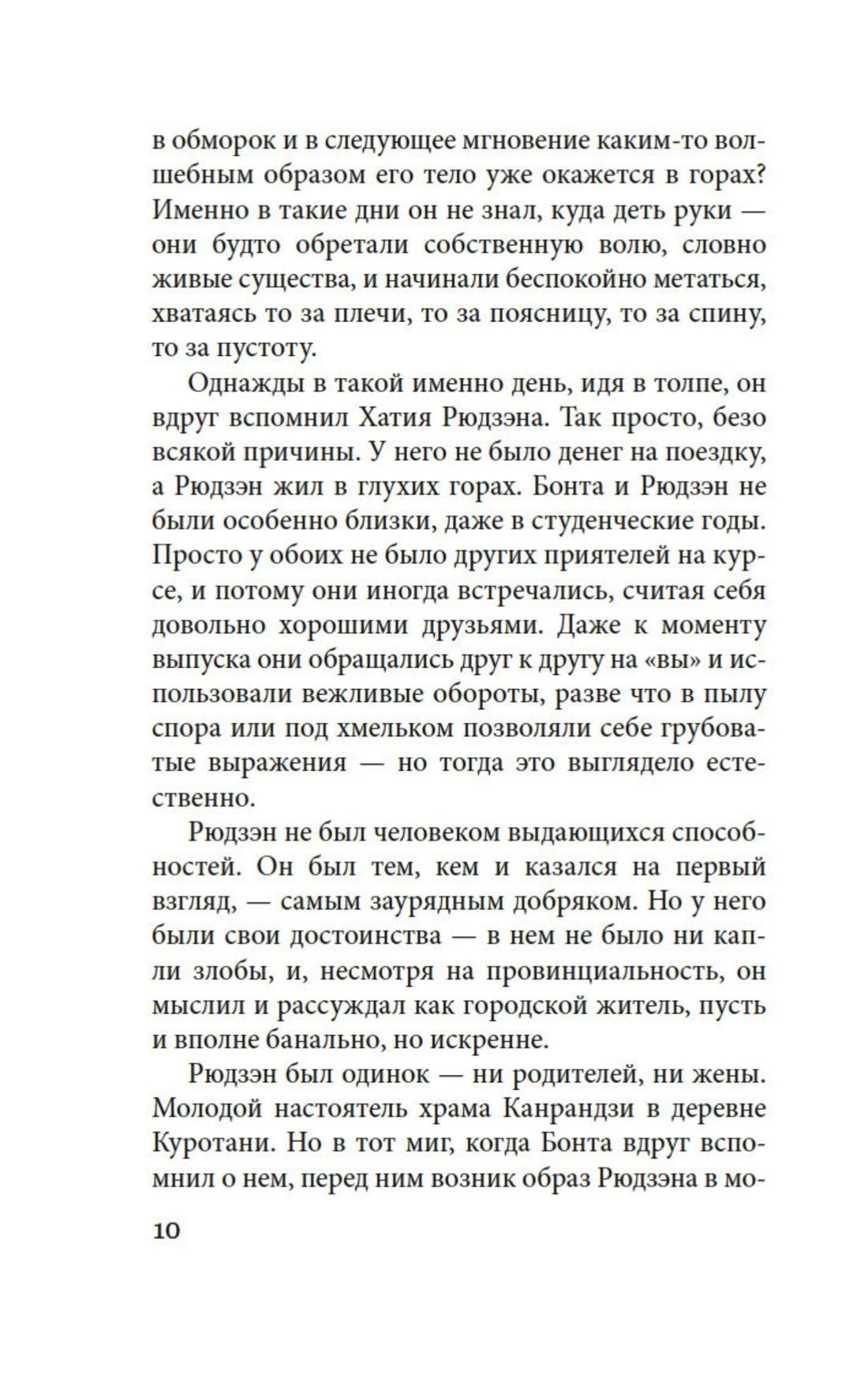 Страница 10 рассказа «Деревня Куротани»