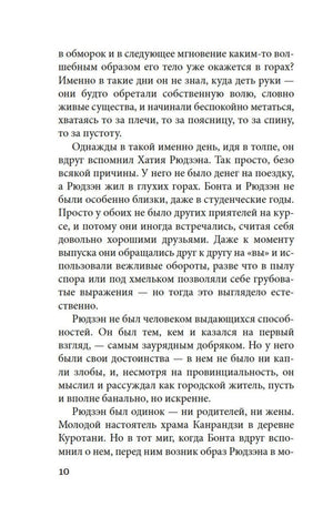 Страница 10 рассказа «Деревня Куротани»
