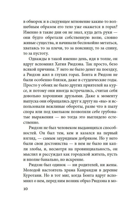 Страница 10 рассказа «Деревня Куротани»