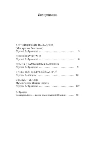 Страница содержания сборника Анго Сакагути