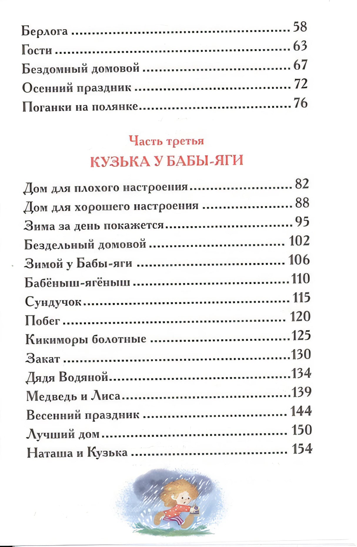 Домовенок Кузька 978-5-353-07207-2 - 1
