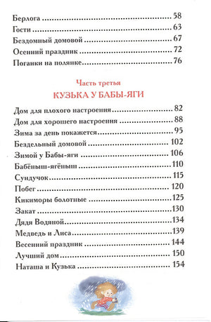 Домовенок Кузька 978-5-353-07207-2 - 1