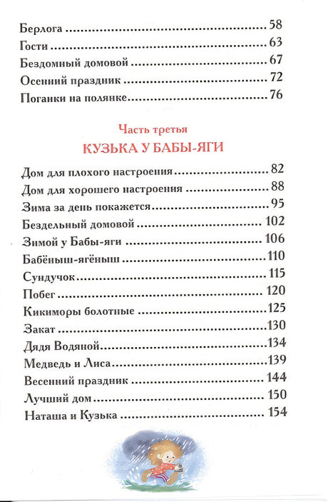 Домовенок Кузька 978-5-353-07207-2 - 1