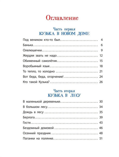 Александрова Т. Домовенок Кузька 9785353113997