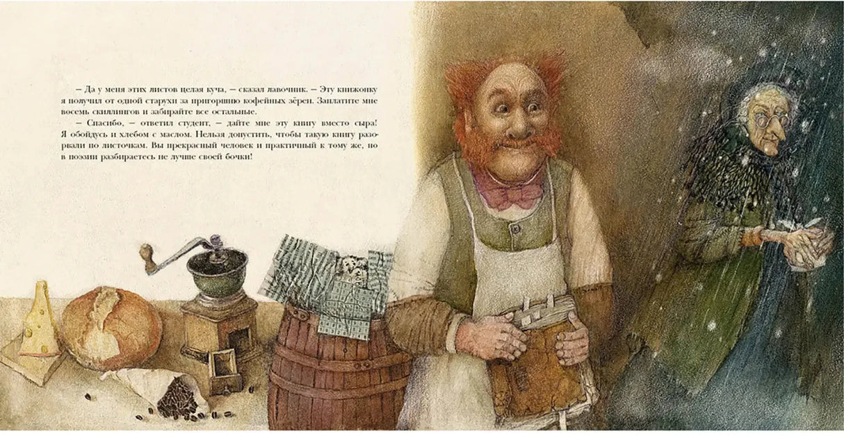 Разворот: лавочник с бумагами, продукты и старуха у двери