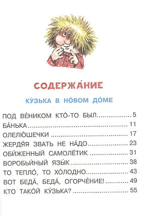 Домовёнок Кузька 978-5-17-120805-9 - 1