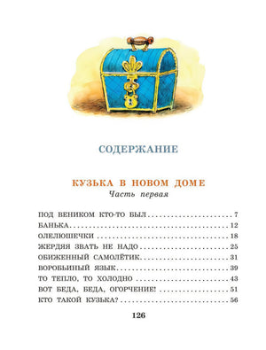 Домовёнок Кузька 9785171354152