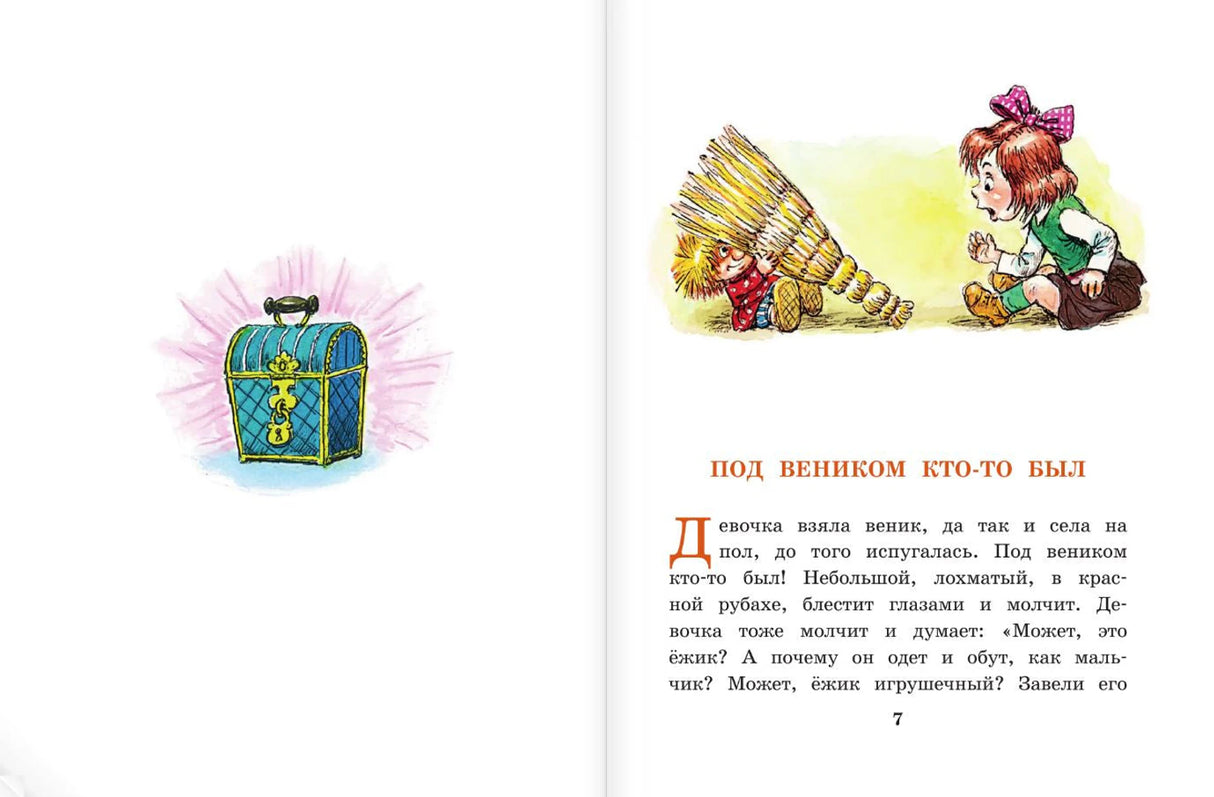 Домовёнок Кузька 9785171354152
