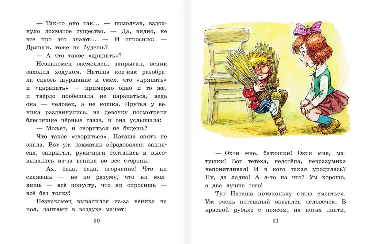 Домовёнок Кузька 9785171354152