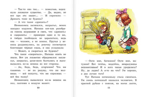 Домовёнок Кузька 9785171354152