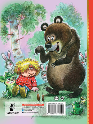 Домовёнок Кузька 9785171354152