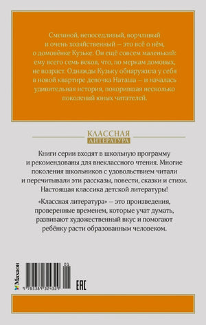 Задняя обложка с аннотацией, описанием серии и штрихкодом.