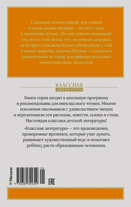 Задняя обложка с аннотацией, описанием серии и штрихкодом.