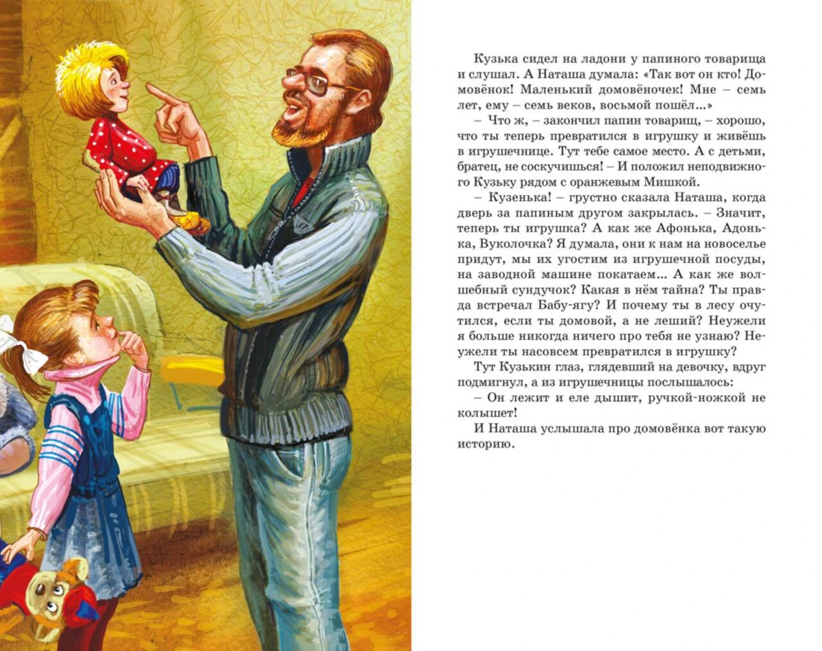 Разворот с иллюстрацией мужчины, держащего Кузьку на ладони.