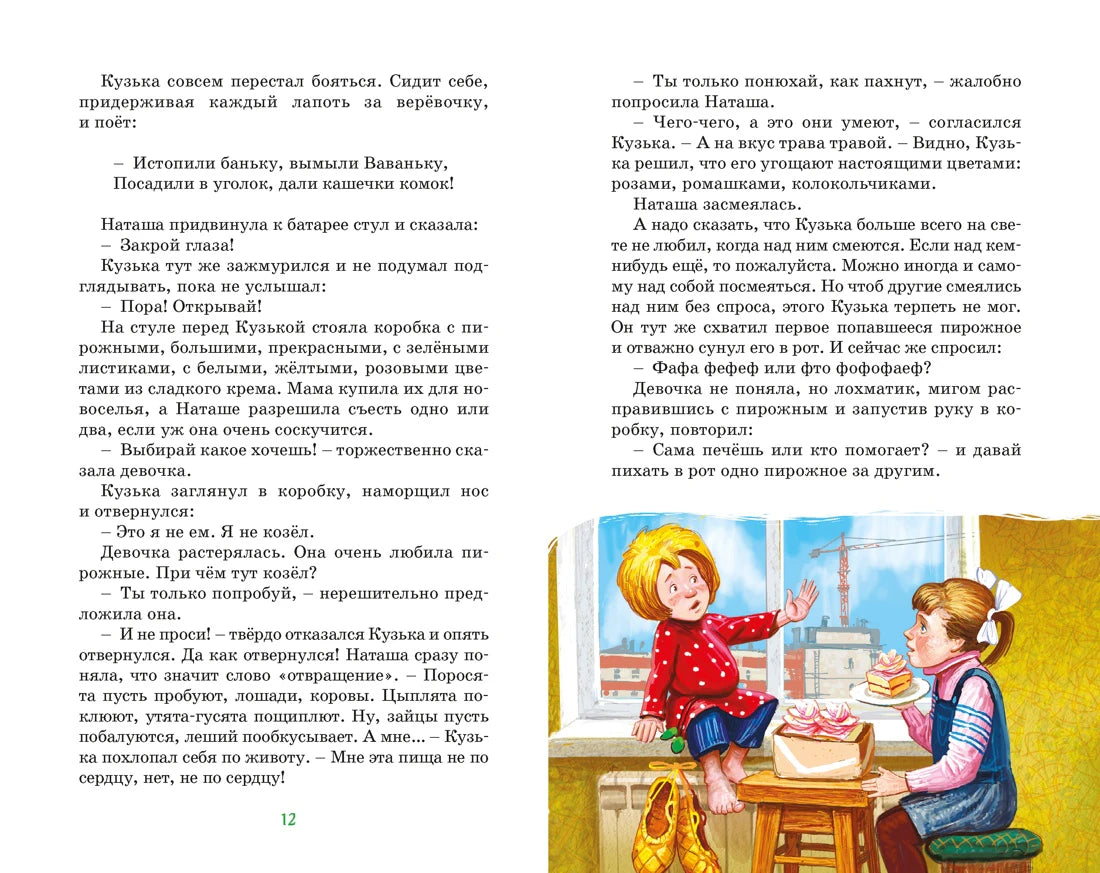 Страница 12 с текстом и иллюстрацией Кузьки за столом с Наташей.