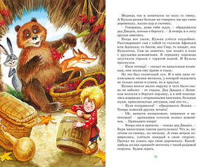 Страница 53 с лесной иллюстрацией Кузьки, медведя, лисы и зайца.