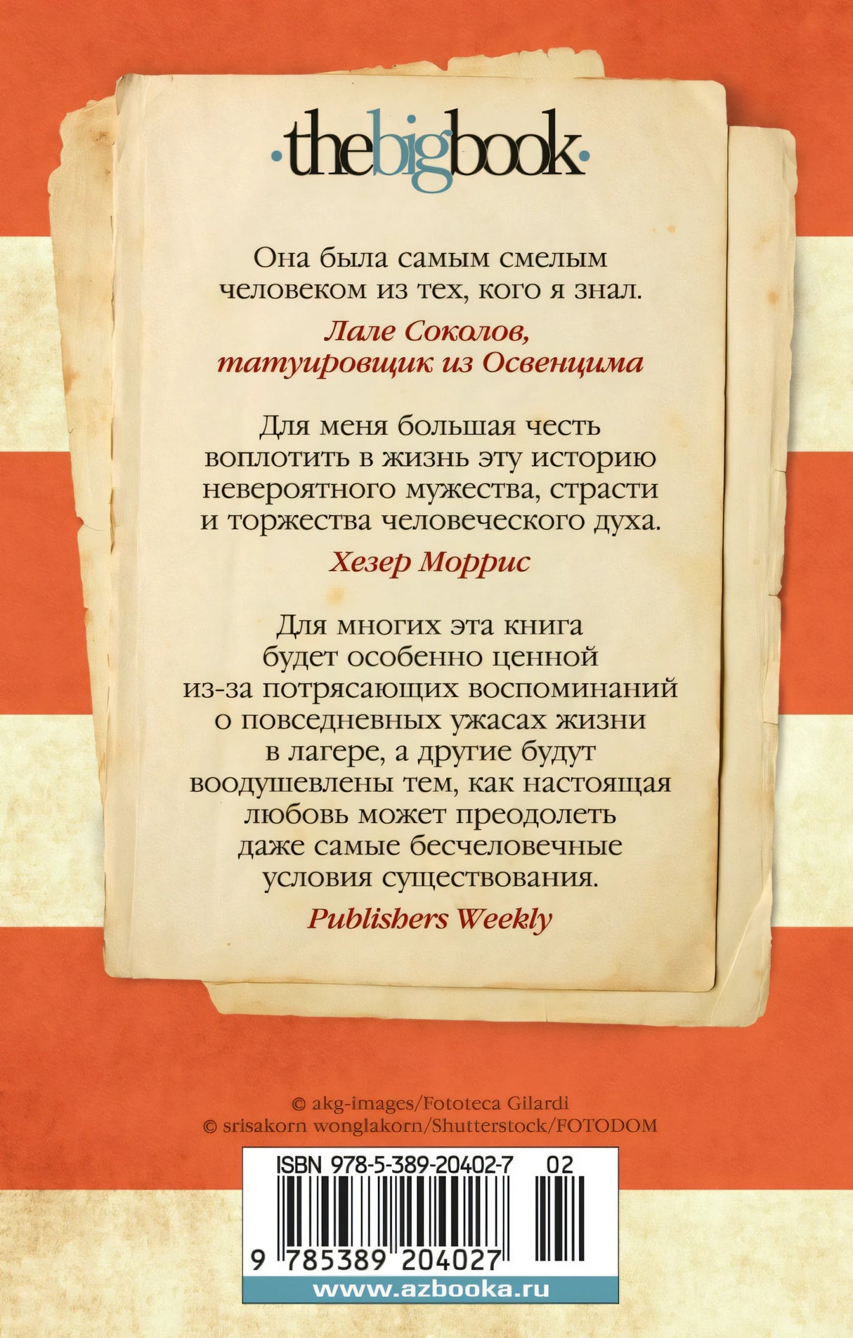 Дорога из Освенцима 9785389204027