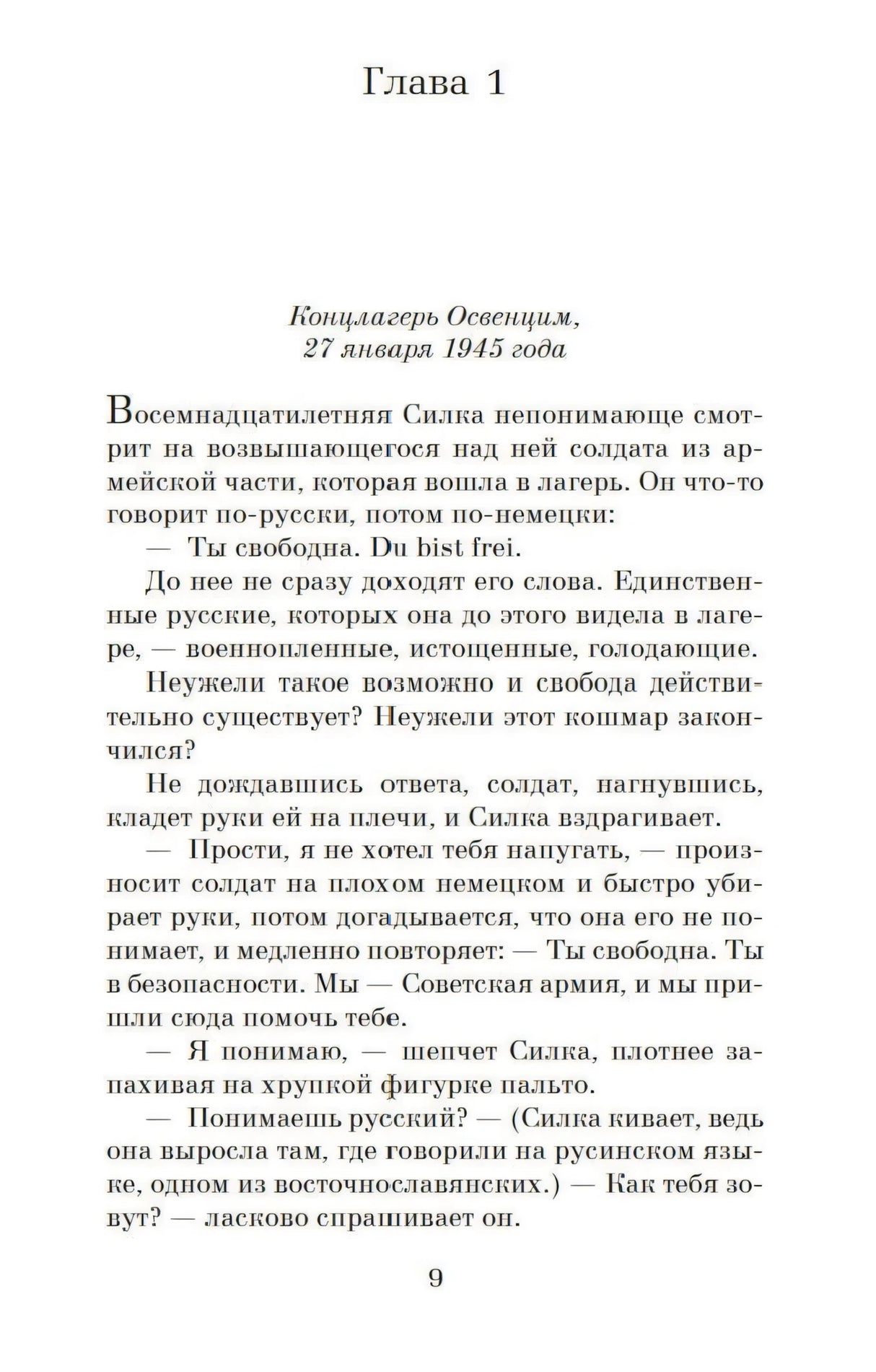 Дорога из Освенцима 9785389204027
