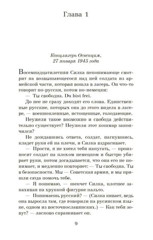 Дорога из Освенцима 9785389204027