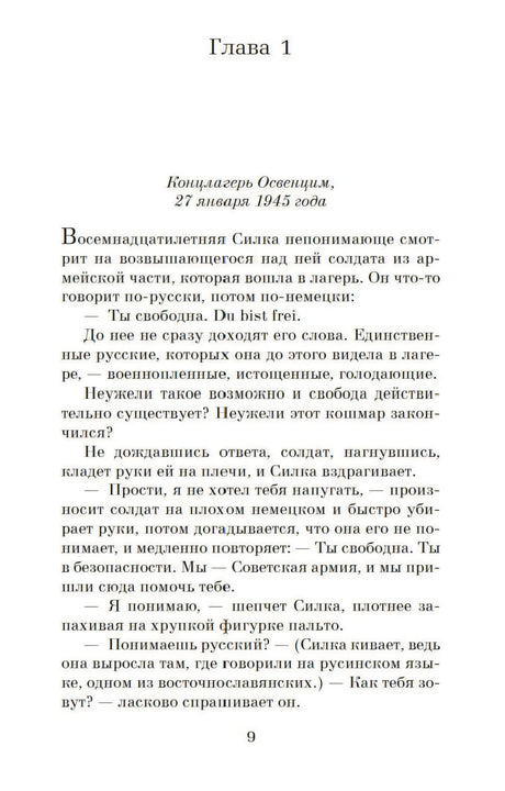 Дорога из Освенцима 9785389204027