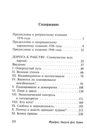 Дорога к рабству 9785171351410