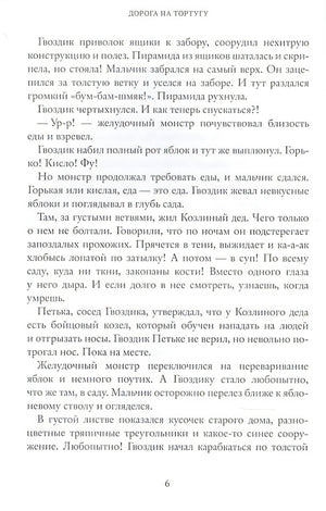Дорога на Тортугу 978-5-6047270-2-7 - 2