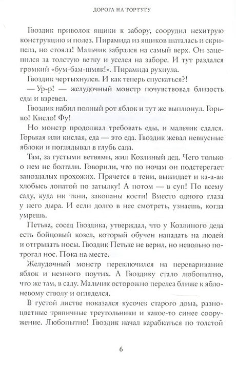 Дорога на Тортугу 978-5-6047270-2-7 - 2