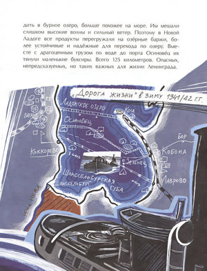 Дорога жизни 978-5-907684-10-2 - 3
