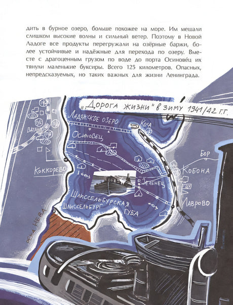 Дорога жизни 978-5-907684-10-2 - 3