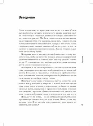 Страница 15 с началом раздела «Введение»
