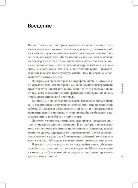 Страница 15 с началом раздела «Введение»