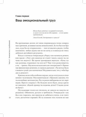 Страница 22 с началом главы «Ваш эмоциональный груз»