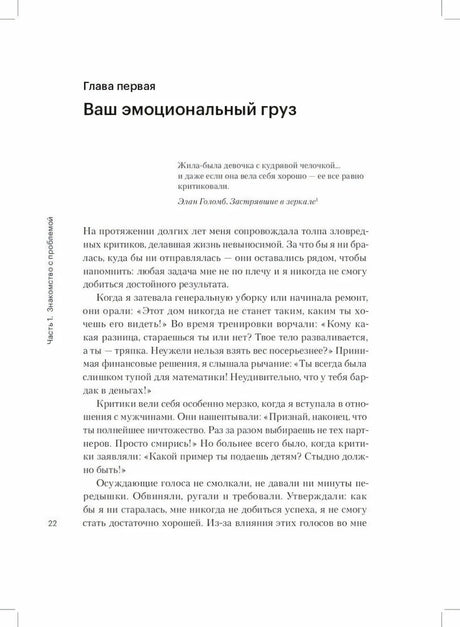 Страница 22 с началом главы «Ваш эмоциональный груз»