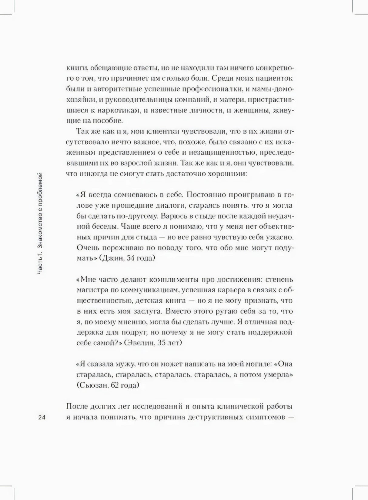 Страница 24 с цитатами и текстом первой части