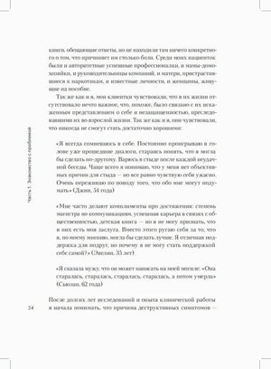 Страница 24 с цитатами и текстом первой части